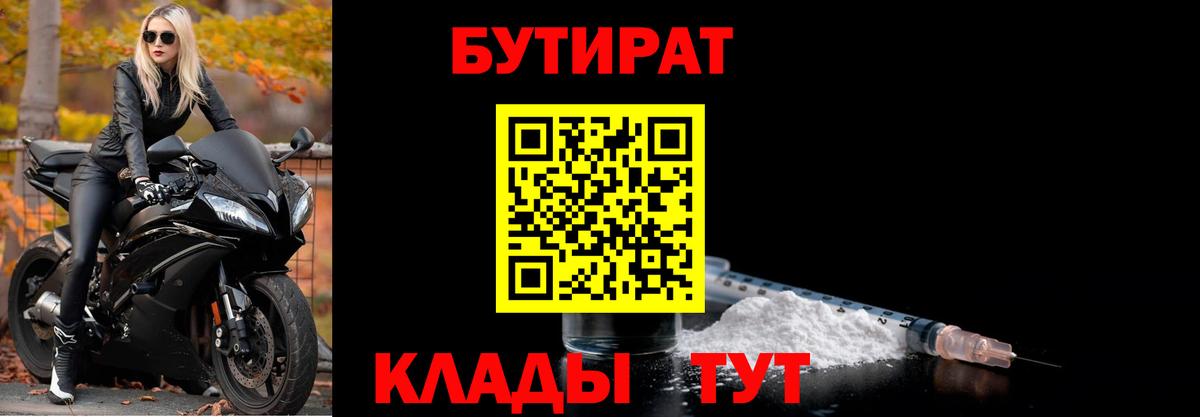 БУТИРАТ  Бутират GHB  Вход с VPN  Россошь 