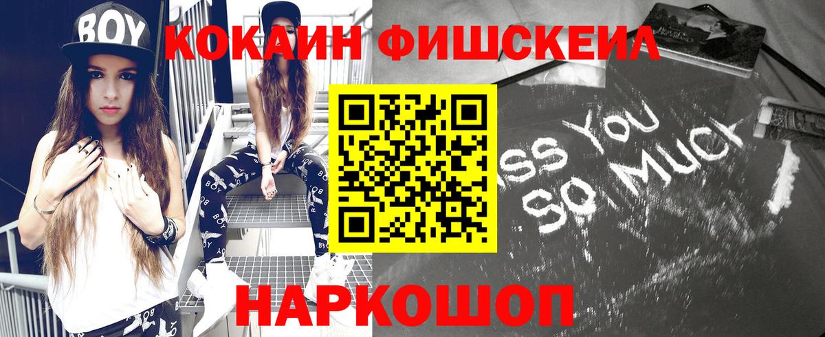 Россошь  Cocaine VHQ  Вход с VPN 