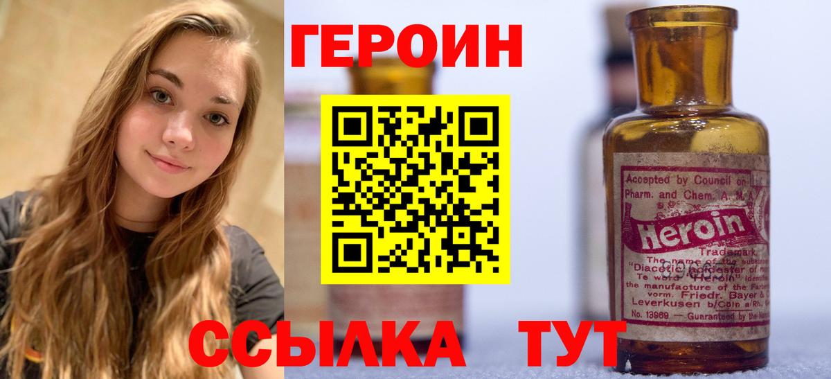 Россошь  ГЕРОИН герыч  Вход с VPN 