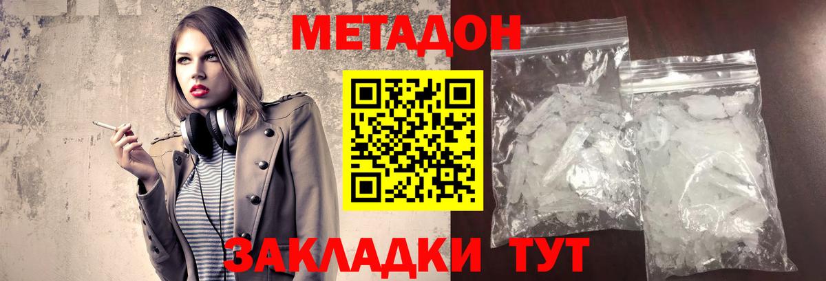 Метадон кристалл  Вход с VPN  Россошь 